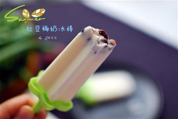 红豆椰奶冰棒怎么做，红豆椰奶冰棒怎么做好吃，红豆椰奶冰棒做法