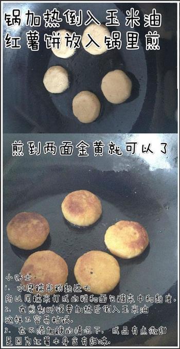 芝心红薯饼怎么做，芝心红薯饼怎么做好吃，芝心红薯饼做法