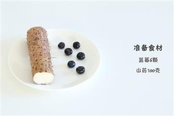 蓝莓山药泥 宝宝辅食微课堂怎么做，蓝莓山药泥 宝宝辅食微课堂怎么做好吃，蓝莓山药泥 宝宝辅食微课堂做法
