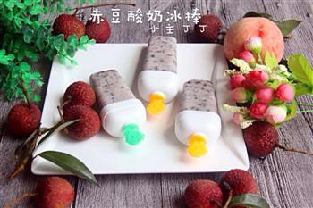赤豆酸奶冰棒怎么做，赤豆酸奶冰棒怎么做好吃，赤豆酸奶冰棒做法