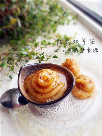 绵软甜蜜的桂花双芋泥怎么做，绵软甜蜜的桂花双芋泥怎么做好吃，绵软甜蜜的桂花双芋泥做法