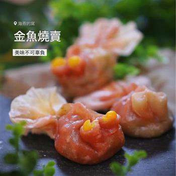 金鱼烧卖怎么做，金鱼烧卖怎么做好吃，金鱼烧卖做法