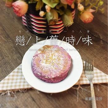 紫薯土豆饼怎么做，紫薯土豆饼怎么做好吃，紫薯土豆饼做法