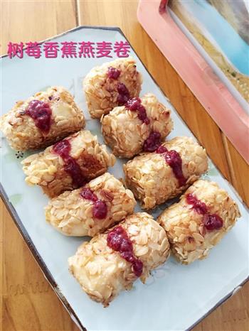 树莓香蕉燕麦卷怎么做，树莓香蕉燕麦卷怎么做好吃，树莓香蕉燕麦卷做法