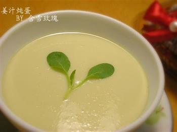 姜汁炖蛋怎么做，姜汁炖蛋怎么做好吃，姜汁炖蛋做法