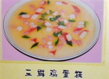 海三鲜鸡蛋糕怎么做，海三鲜鸡蛋糕怎么做好吃，海三鲜鸡蛋糕做法