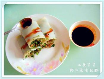 虾仁茴香肠粉怎么做，虾仁茴香肠粉怎么做好吃，虾仁茴香肠粉做法
