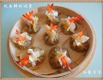 凤尾鲜虾烧卖怎么做，凤尾鲜虾烧卖怎么做好吃，凤尾鲜虾烧卖做法