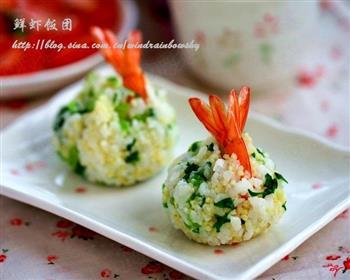 金银鲜虾饭团怎么做，金银鲜虾饭团怎么做好吃，金银鲜虾饭团做法
