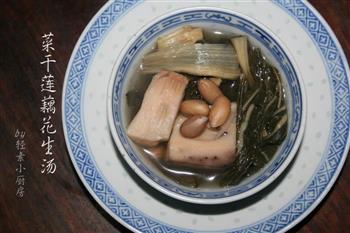 菜干莲藕花生汤怎么做，菜干莲藕花生汤怎么做好吃，菜干莲藕花生汤做法