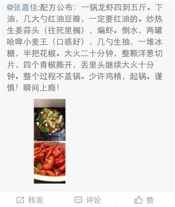 张嘉佳小龙虾怎么做，张嘉佳小龙虾怎么做好吃，张嘉佳小龙虾做法
