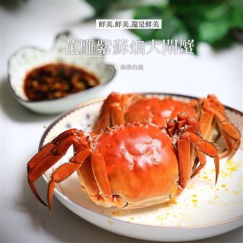 花雕紫苏大闸蟹怎么做，花雕紫苏大闸蟹怎么做好吃，花雕紫苏大闸蟹做法