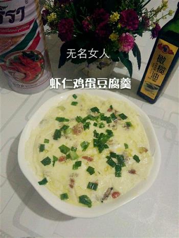 虾仁鸡蛋豆腐羹怎么做，虾仁鸡蛋豆腐羹怎么做好吃，虾仁鸡蛋豆腐羹做法